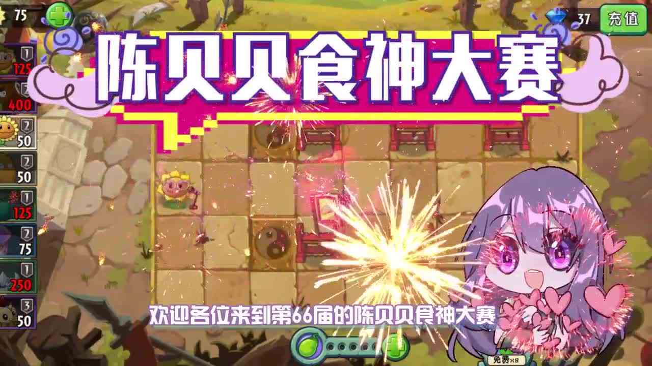 植物大战僵尸：小妹食神大赛！大家最爱吃PVZ里的哪道菜呢？