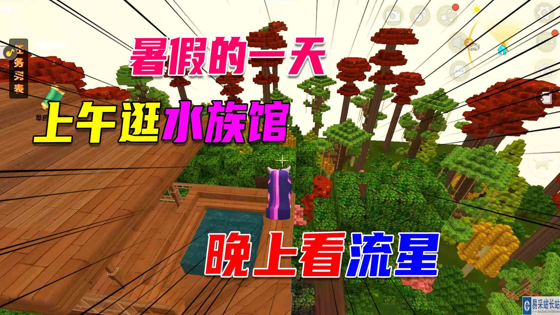 迷你世界：地瓜假期露营看流星雨，房主不让进，那就悄悄地去#迷你世界#沙盒游戏