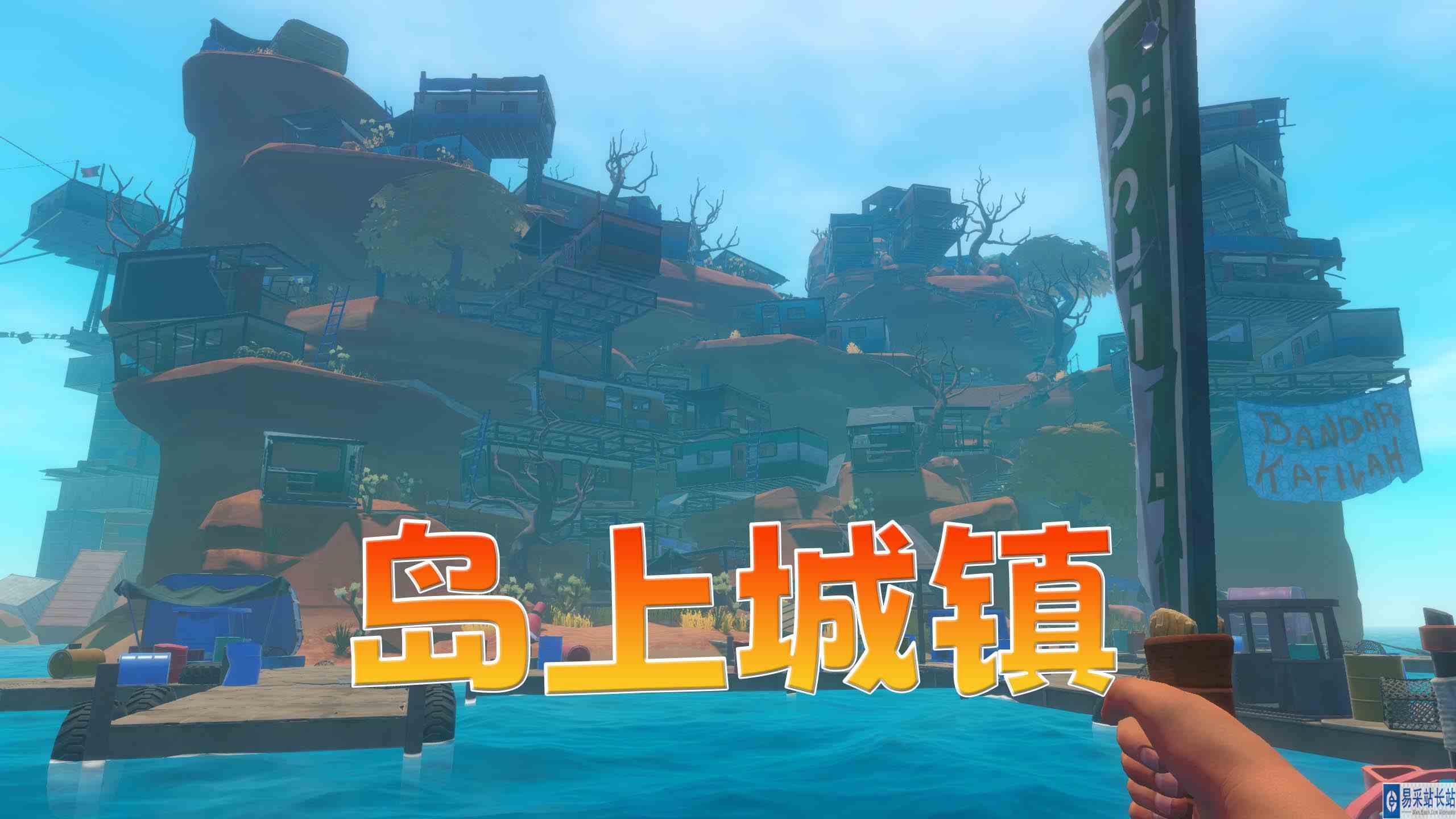 木筏求生13：坐落在海岛上的篷车小镇 资源极其丰富