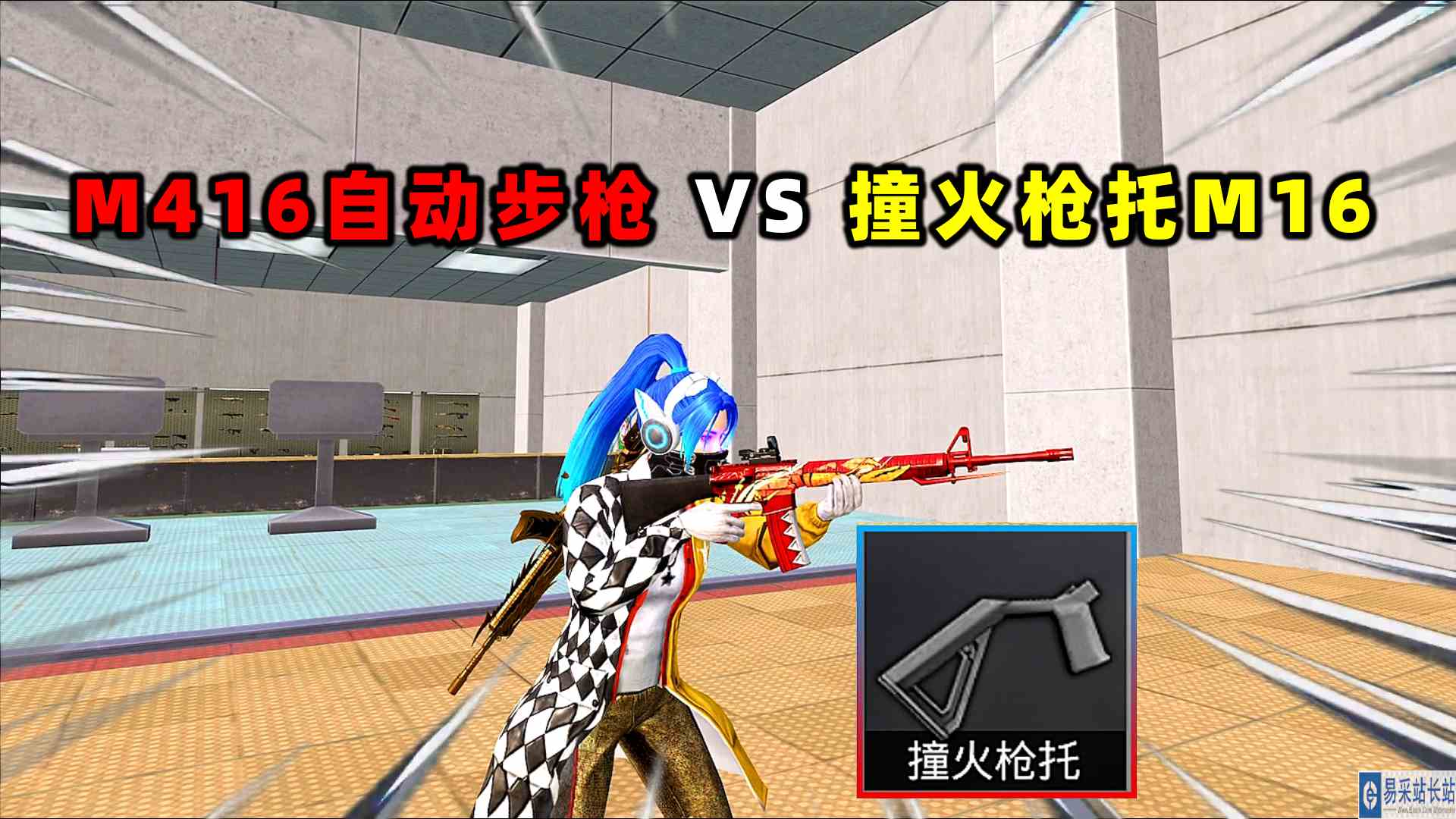 加了撞火枪托的M16，比M4还强？