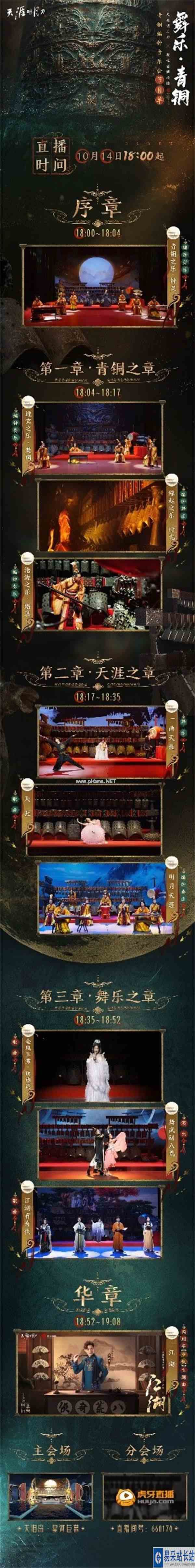 《天涯明月刀》“舞乐·青铜”主题编钟音乐会10月14日奏响！