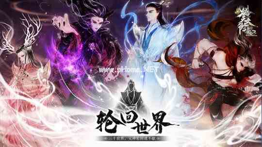 元神奇识 轮回境界