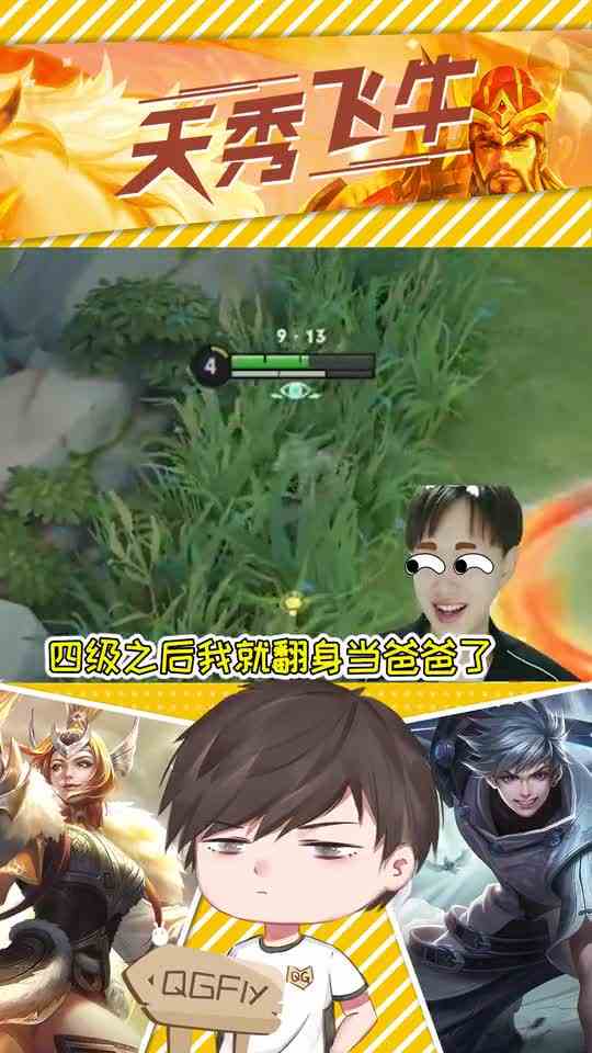 重庆QG.Fly\-小橘子还是太年轻，经历的太少了！