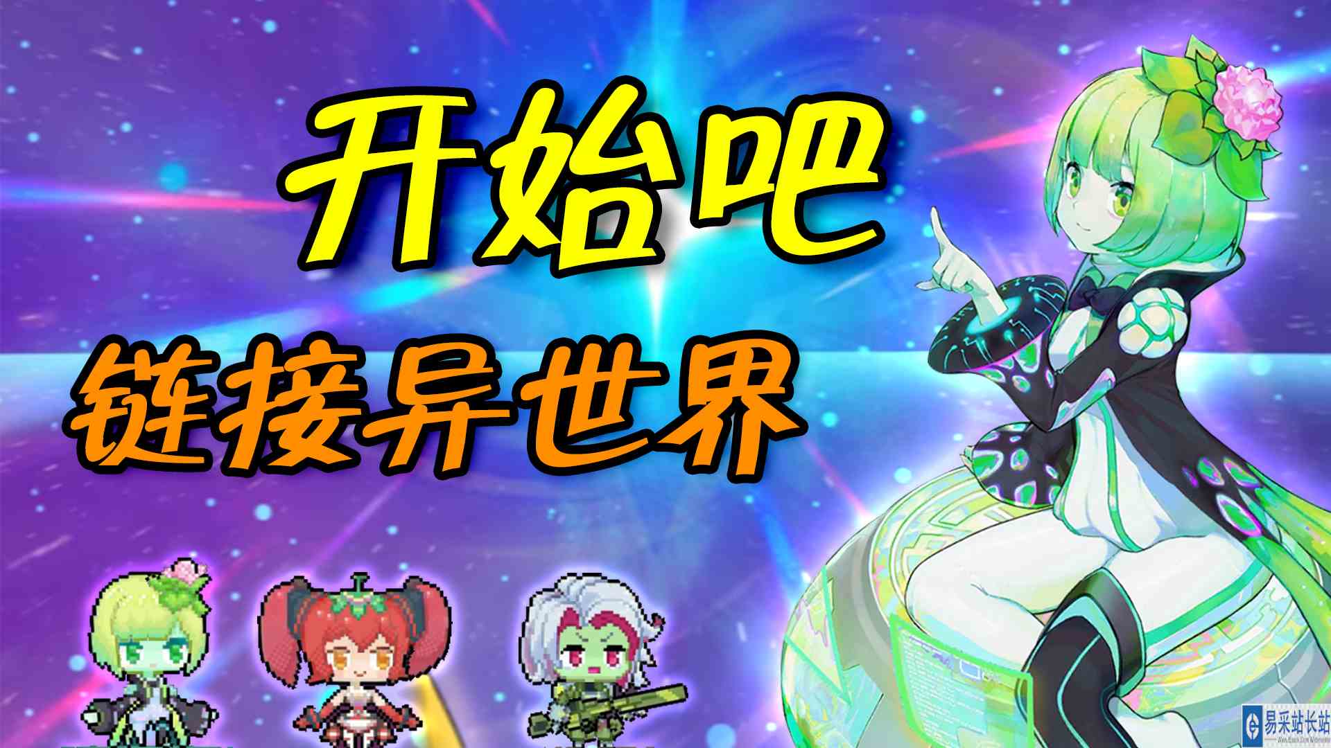 跃迁旅人：准备好了吗？开启APP，链接异世界
