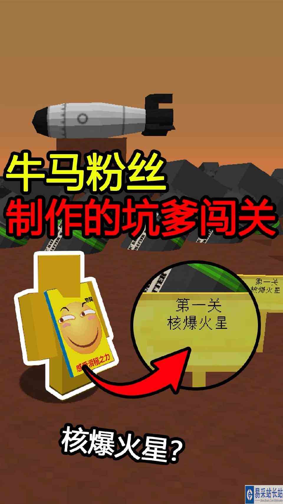 #我的世界#第一关核爆火星？这么多大伊万！