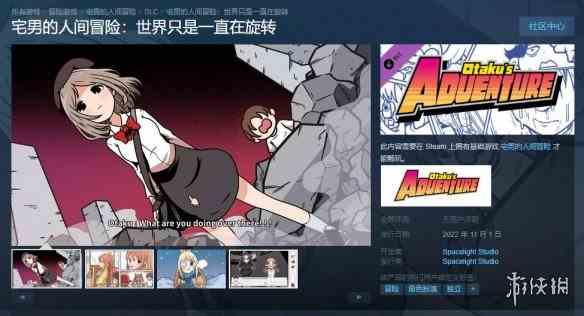 死宅的恋爱物语!《宅男的人间冒险》新DLC上架Steam