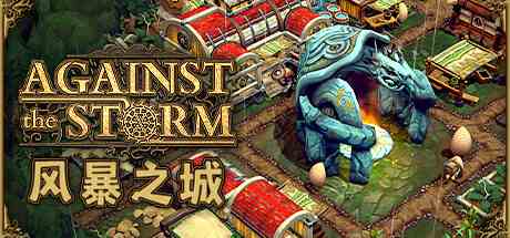 前Epic独占游戏《风暴之城》将于11月登陆Steam