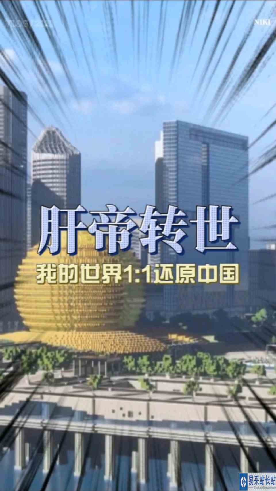 原来真的有人在我的世界里还原整个中国！