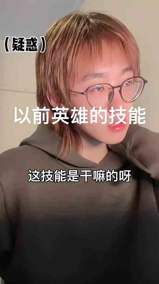 以前英雄的技能……