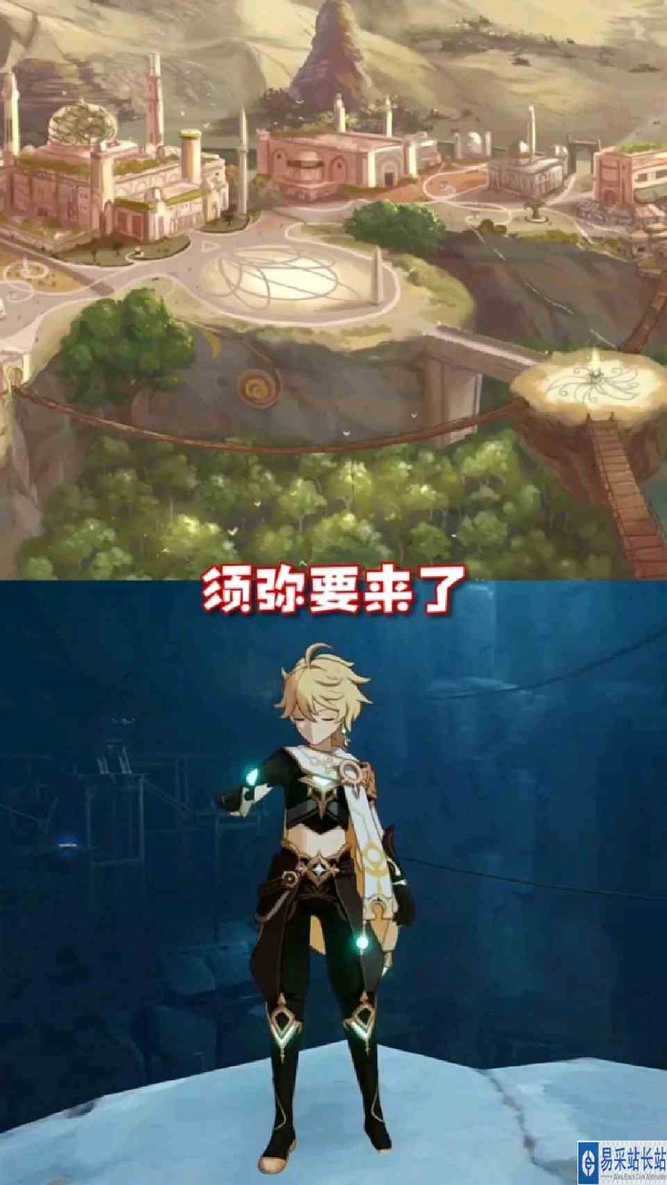 原神丨 须弥它来了