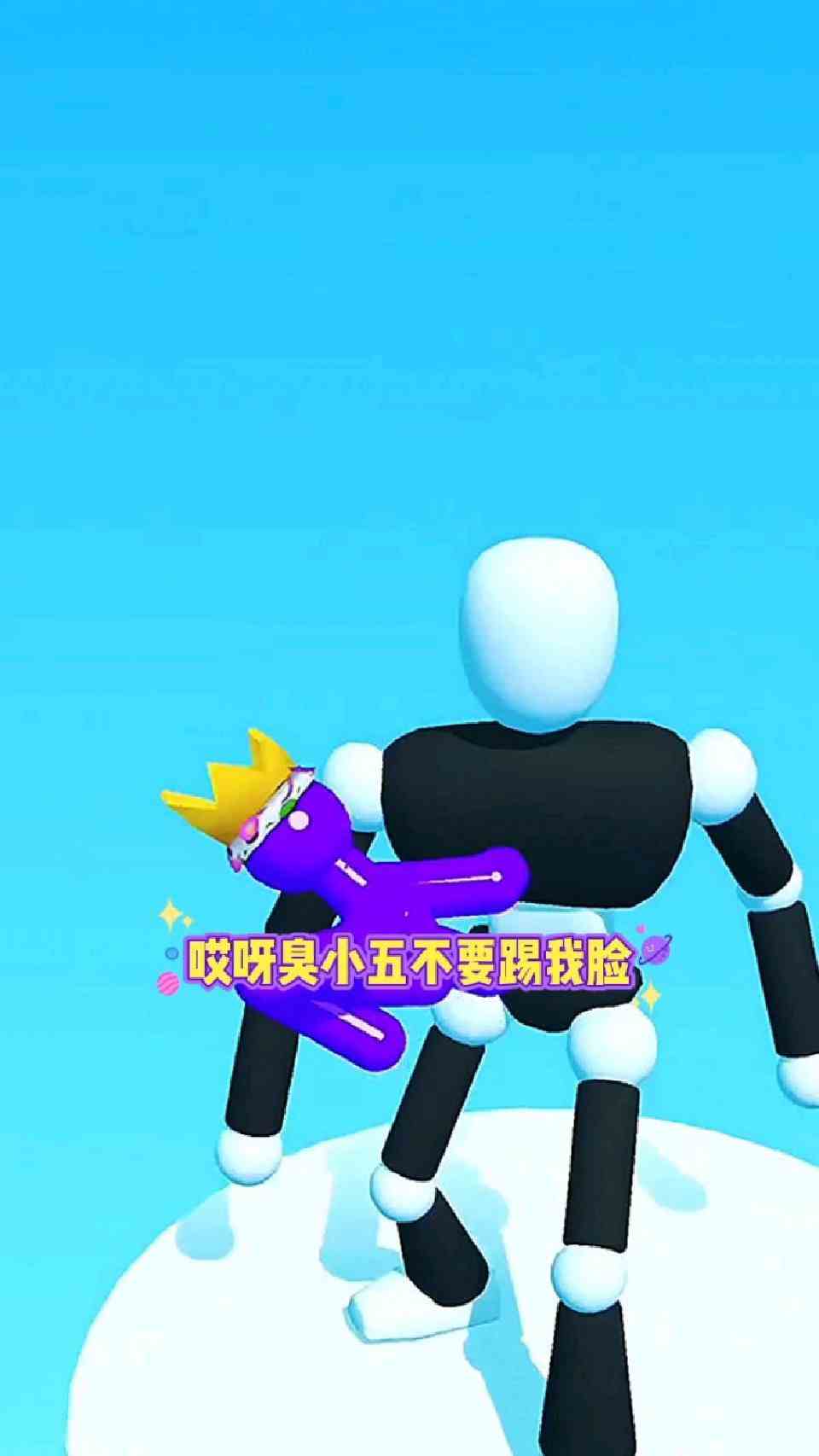 哎呀，臭小五不要踢我脸！