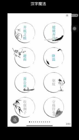#汉字魔法 #有趣的汉字游戏 #汉字博大精深 #降温了照顾好自己  再见了妈妈，今晚我就要去远航了！