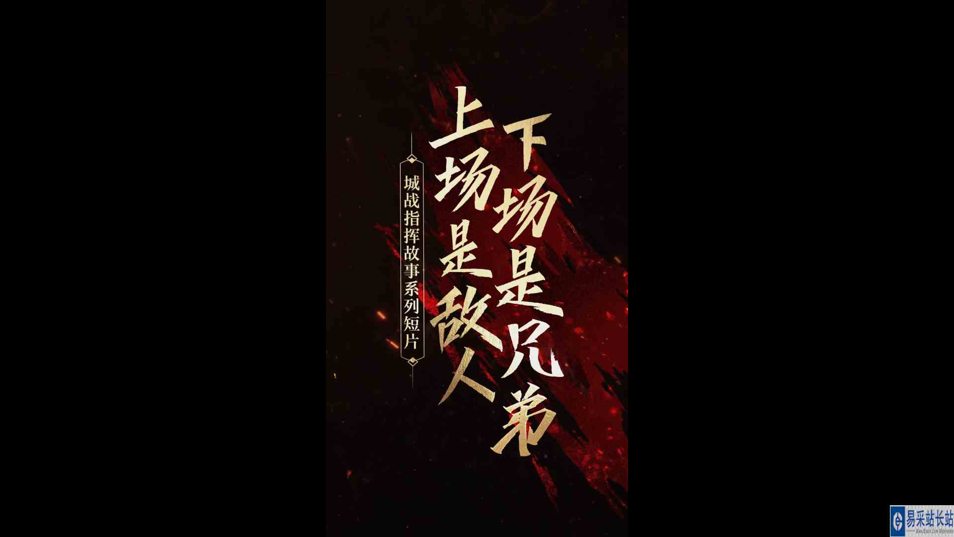 【官方情报站】江湖里的宿敌，现实中的好友。三城归来，兄弟们再战一场吧！