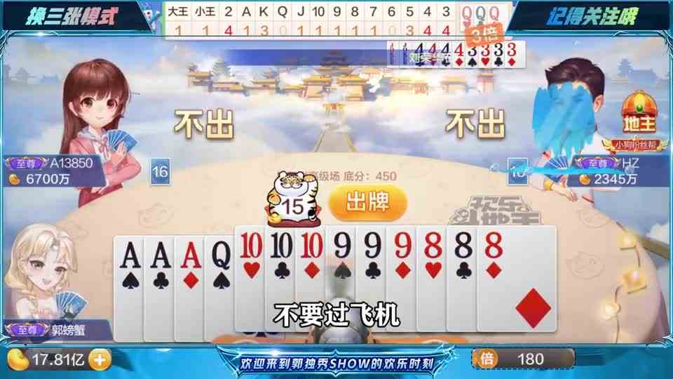 斗地主：四个钩带着四个八和四个九超级加倍，对手扔掉KA直接明牌