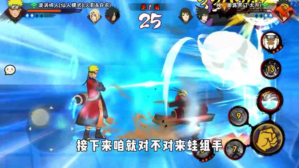 仙鸣讲究的就是快！查克拉一带大招乱发就是这么猛