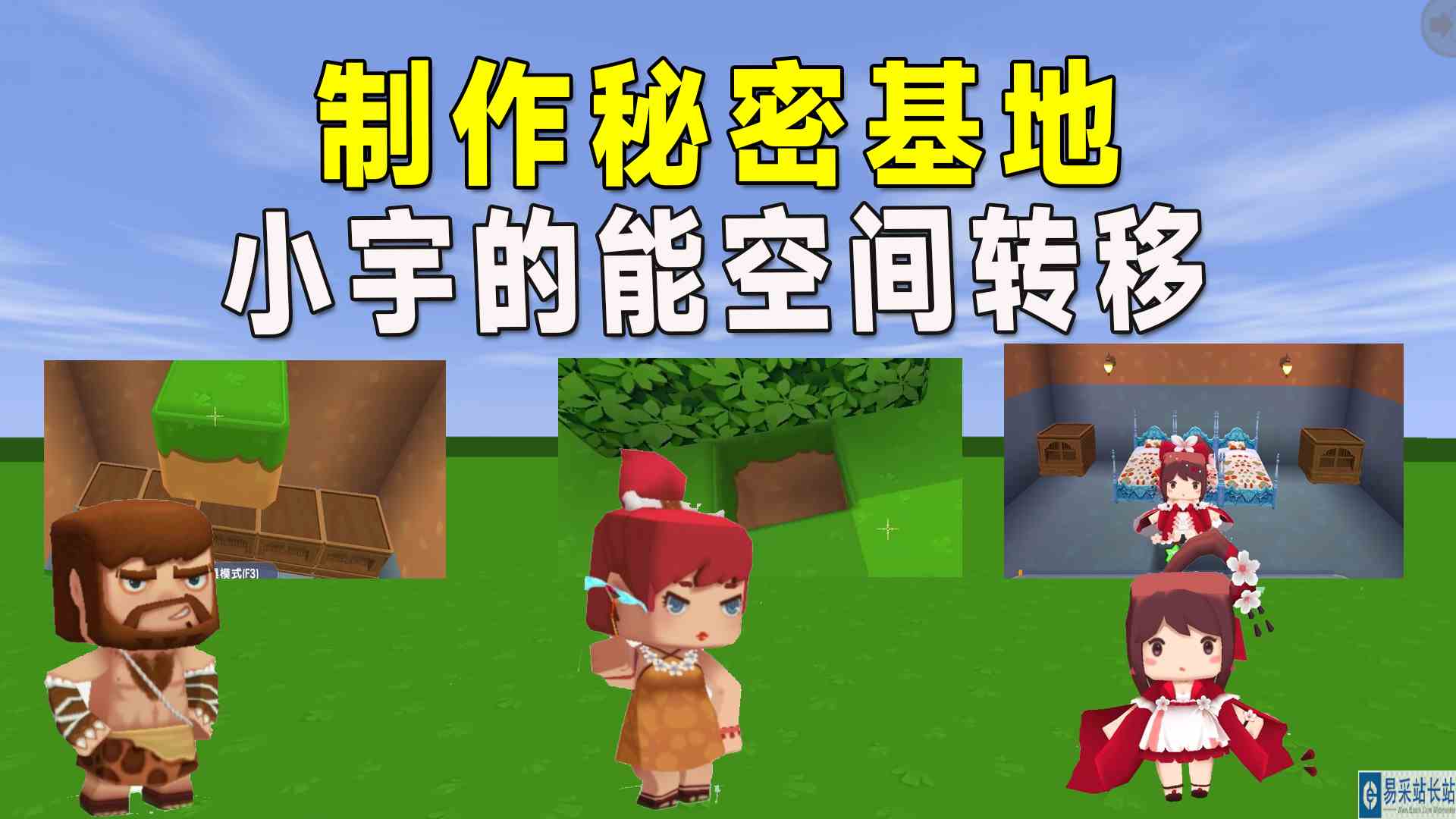 迷你世界：做秘密基地，爸爸做的毫无痕迹找不到，我的能空间转移#迷你世界