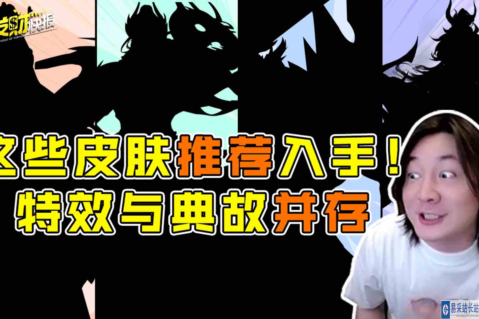 【荣耀发财快报】王者最值得购买的四款皮肤！每一款都是经典