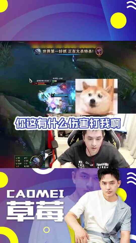 LOL草莓：你伤害都没有，你是给我狗熊挠痒痒吗？