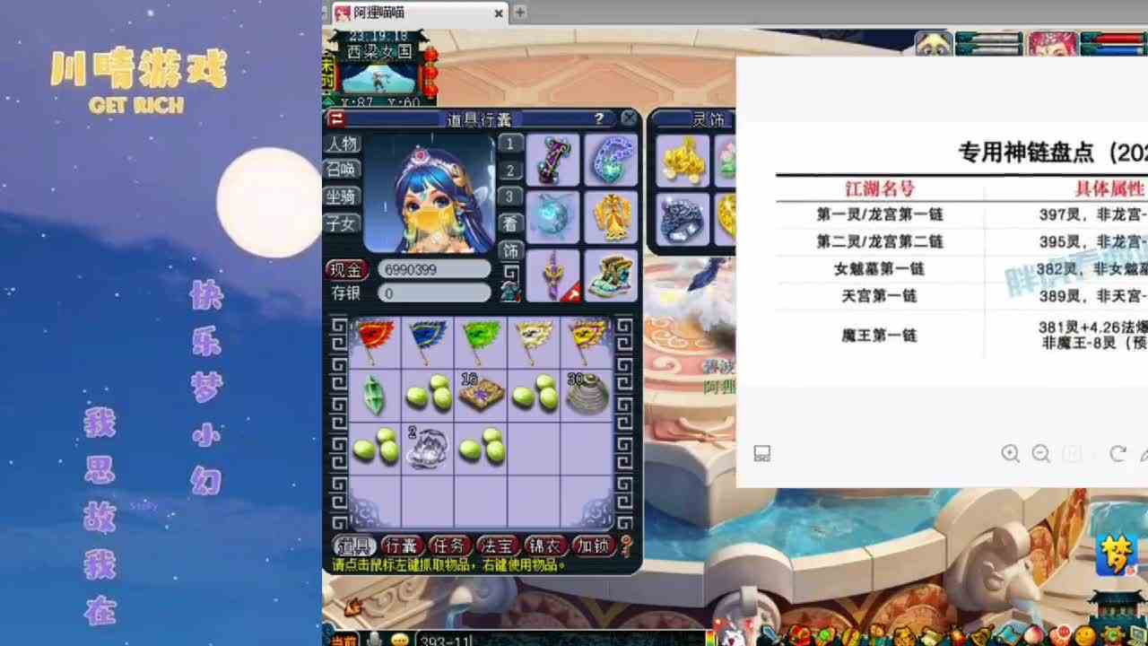 梦幻西游：换项链就自己打，狗托玩家打造一件服战神链291初灵！