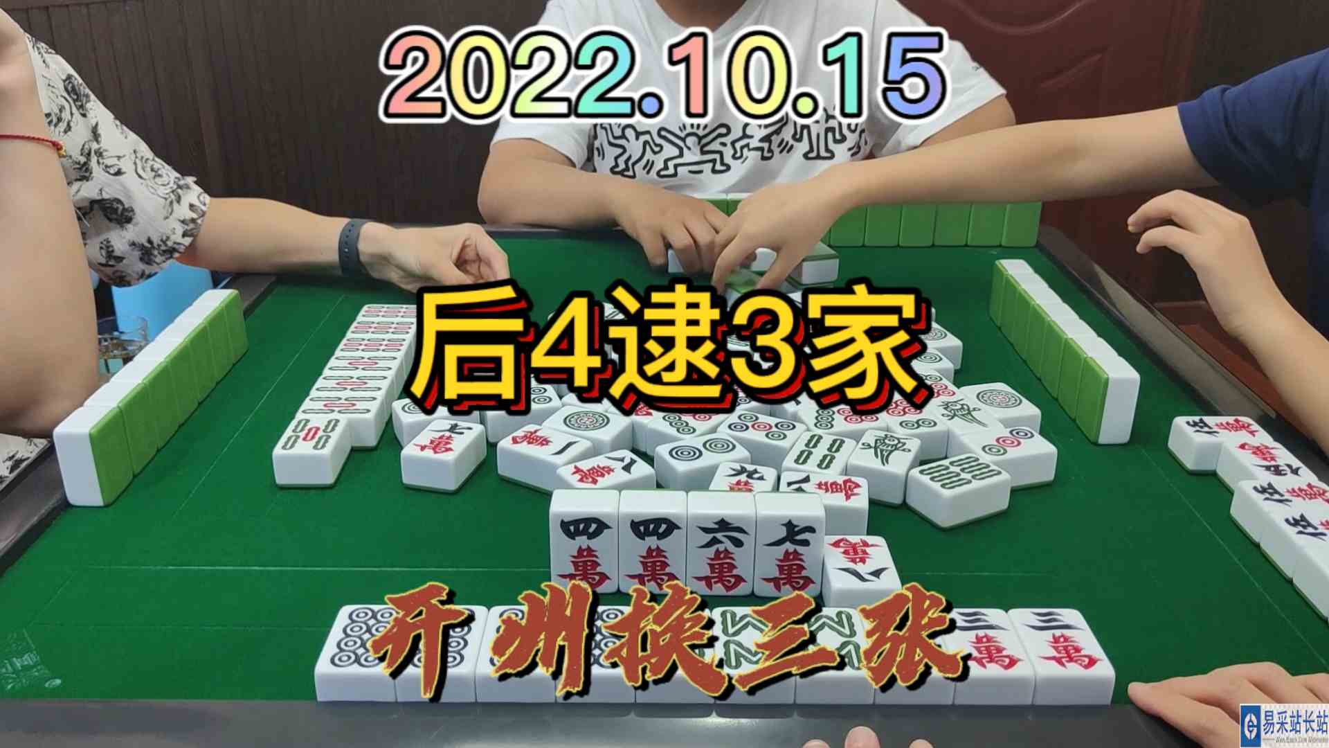 最后几张牌才听牌，后4还自摸了#开州换三张#血战麻将