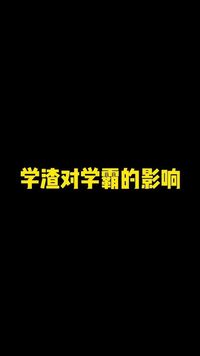来吧，互相影响