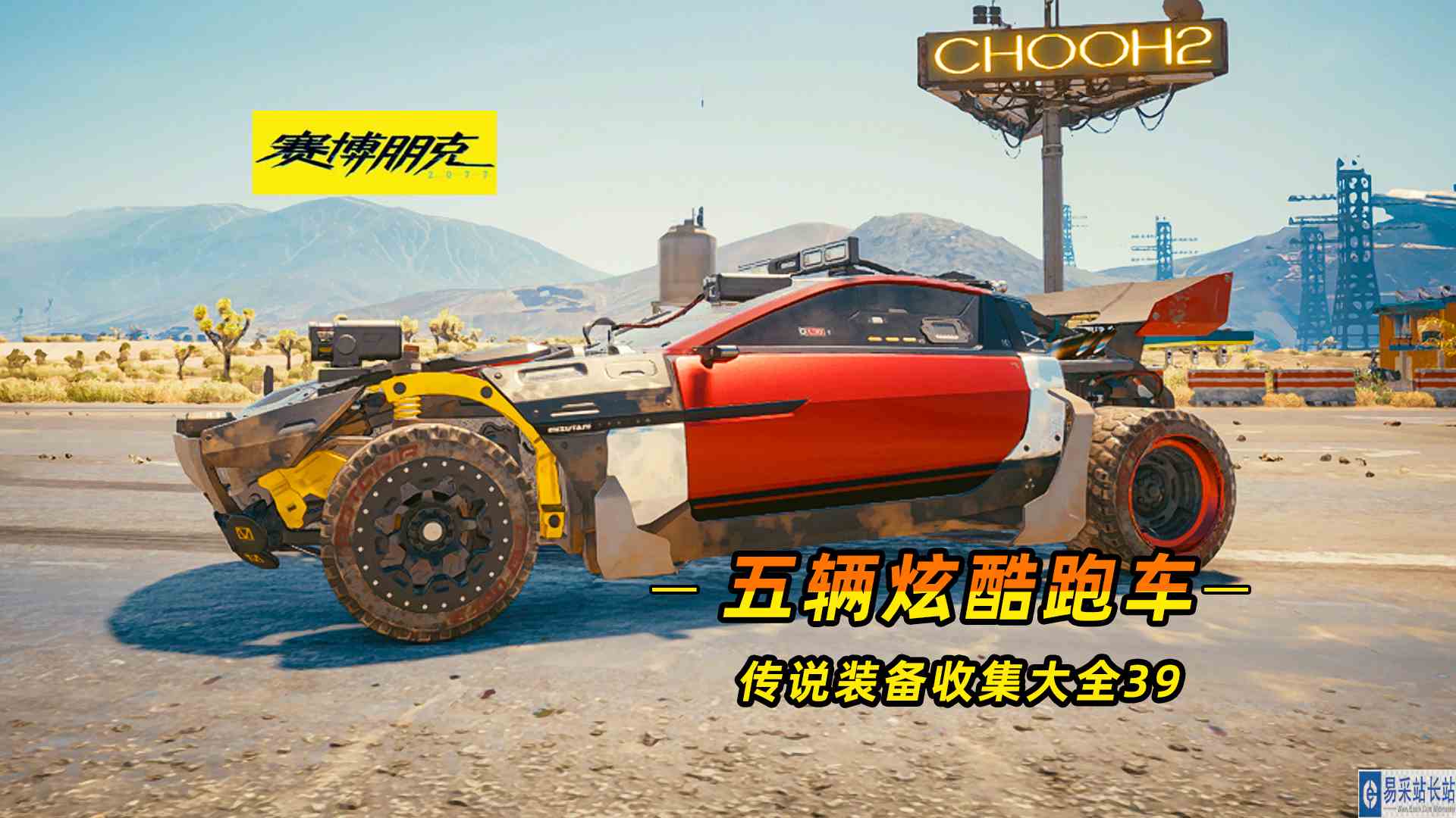 赛博朋克2077：五辆跑车，我选红的，你呢？