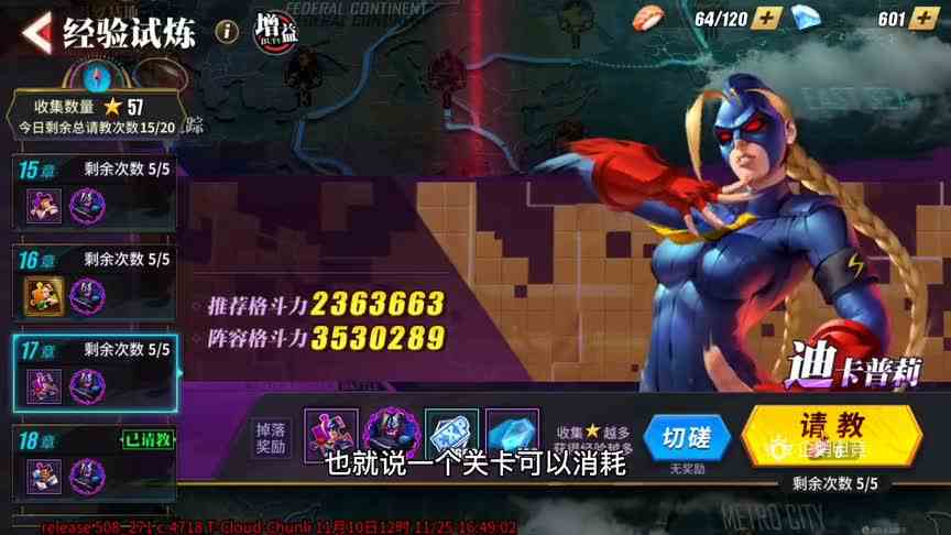 街霸对决第五期：体力太多怎么办？这两个玩法轻松用完