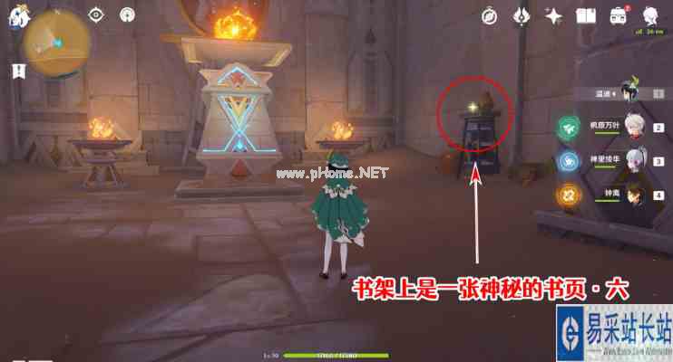 《原神》千夜故事集六残页位置分享
