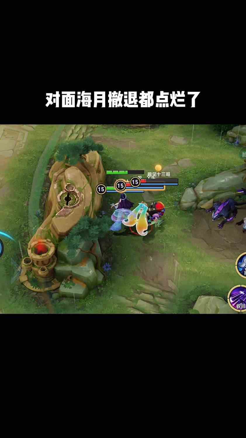 对面海月撤退都点烂了
