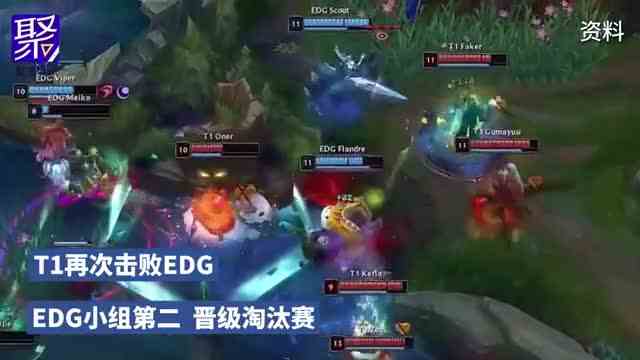 T1再次击败EDG