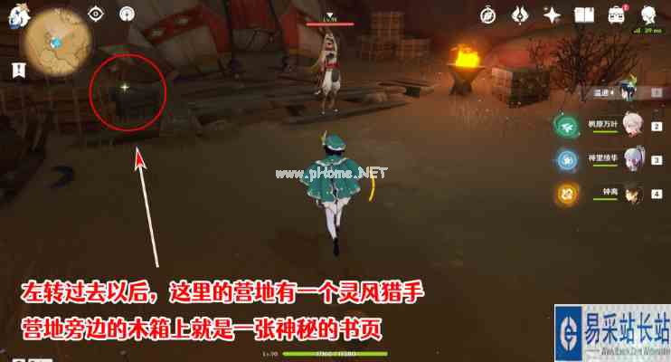 《原神》千夜故事集五残页位置分享