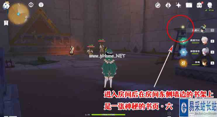 《原神》千夜故事集六残页位置分享
