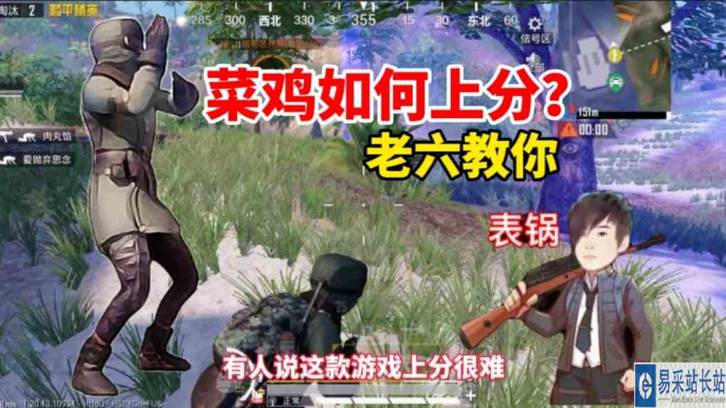 和平精英：菜鸡该如何上分？老六表锅在线分享