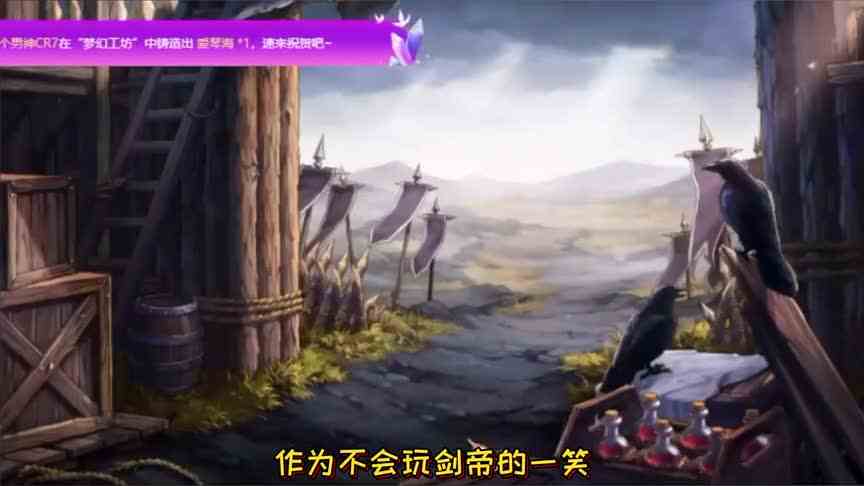 DNF旭旭宝宝，能不能讲讲剑帝7层的故事？