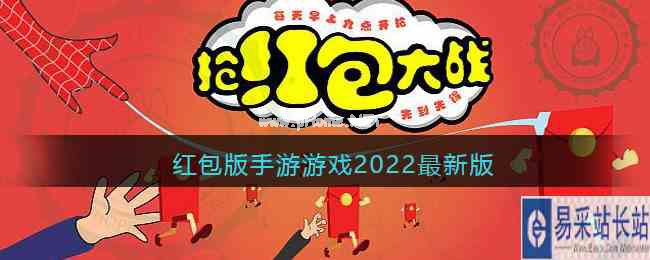 红包版手游游戏2022最新版