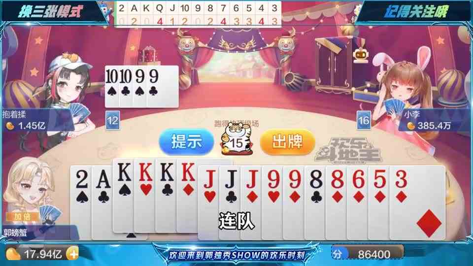 斗地主：四个十带着JQ飞机加倍，两人破产让我少赢600万