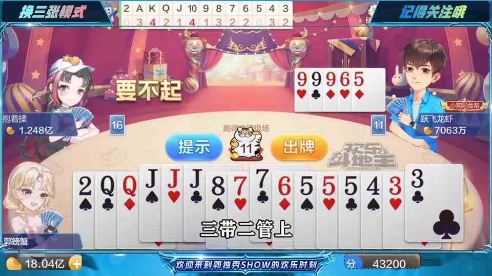 斗地主：四个十带着三个A跑得快，全关一个玩家赢下500万