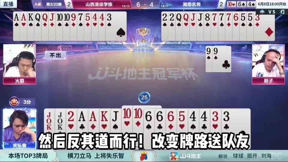 斗地主：前十战力杀人诛心！前一秒地狱拷问！下一秒王炸升天！