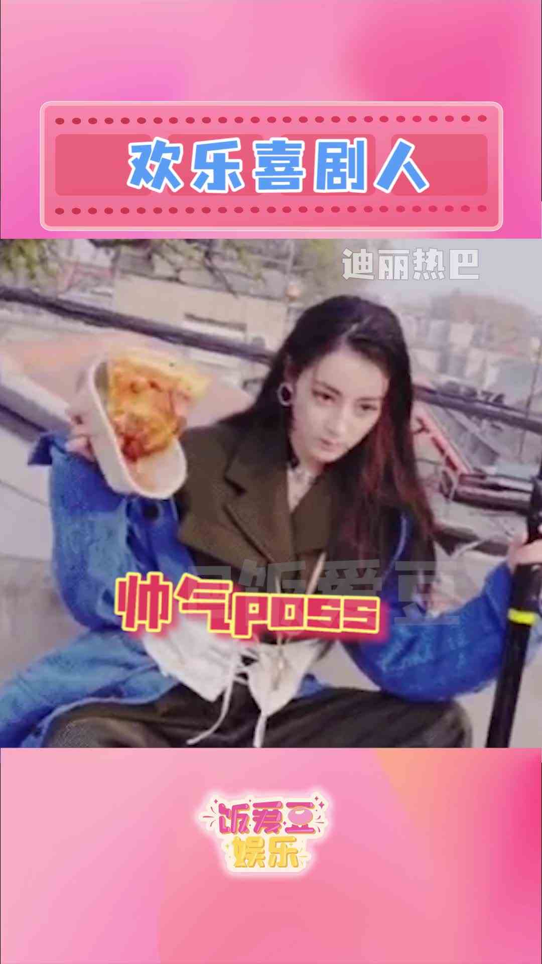 正主行为，请勿上升粉丝