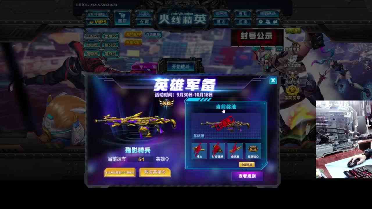 火线精英宝哥：满配殇影骑兵！全程抽奖视频！它来啦！