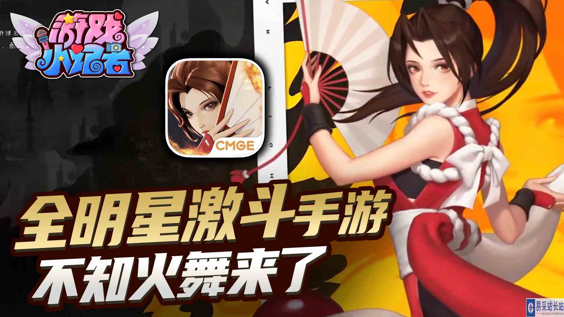 全明星激斗：不知火舞回来了，SNK正版授权！#全明星激斗#新游戏