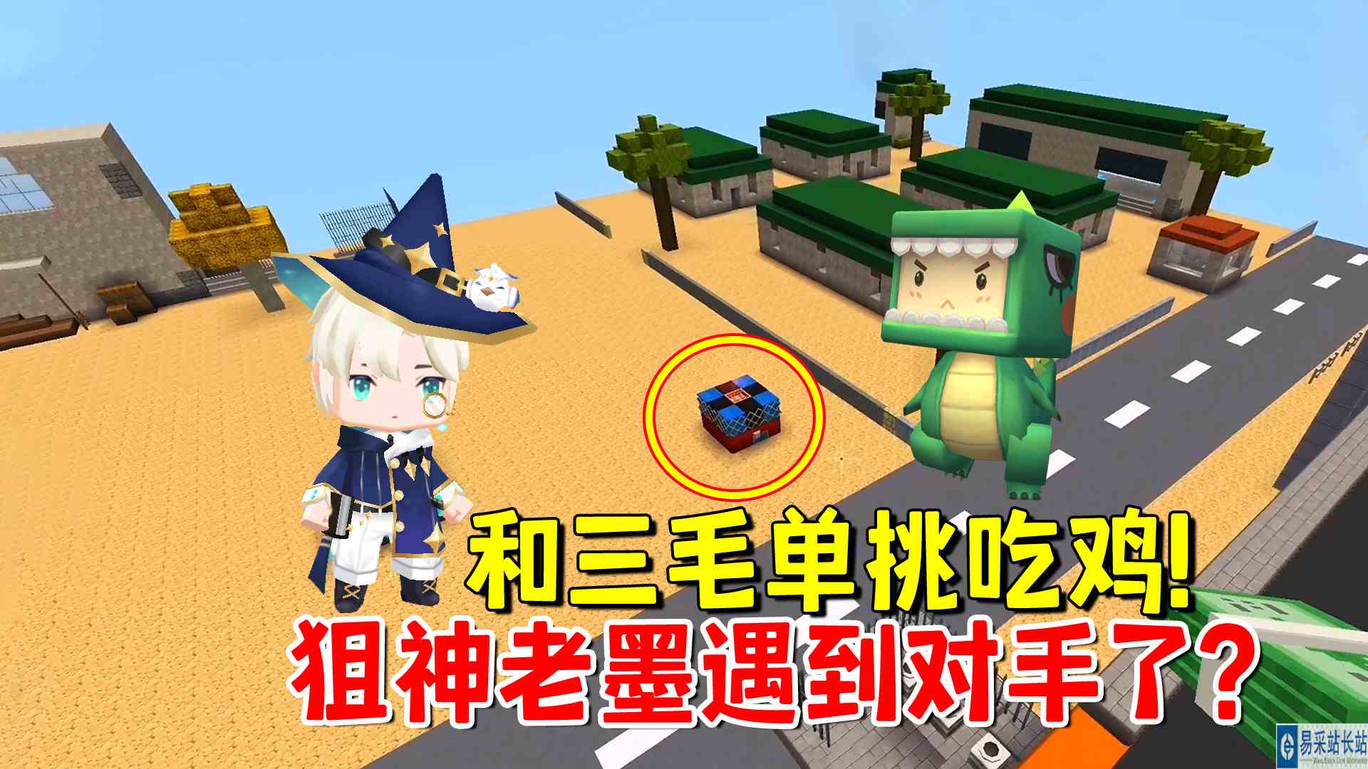 迷你世界：和三毛单挑吃鸡！狙神老墨遇到对手了？
