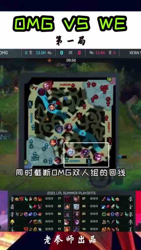 OMG VS WE 第一局2