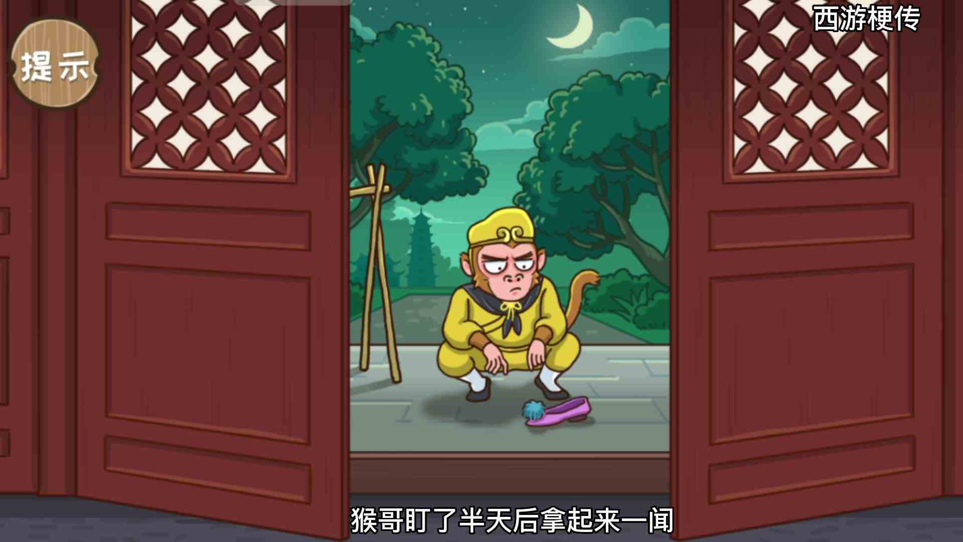 西游梗传最新关卡找到白鼠精的通关攻略
