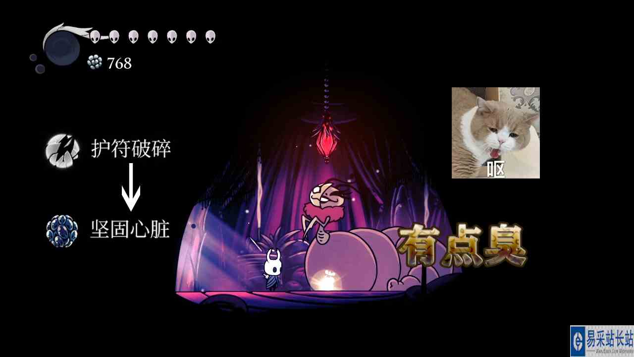 《空洞骑士》：易碎护符破碎怎么办？刚拉出来的护符除了臭，没啥毛病，而且还是热乎的
