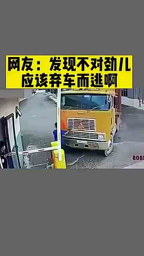 发现不对劲儿，应该赶紧跑啊