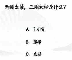 《汉字找茬王》男生别进通关攻略