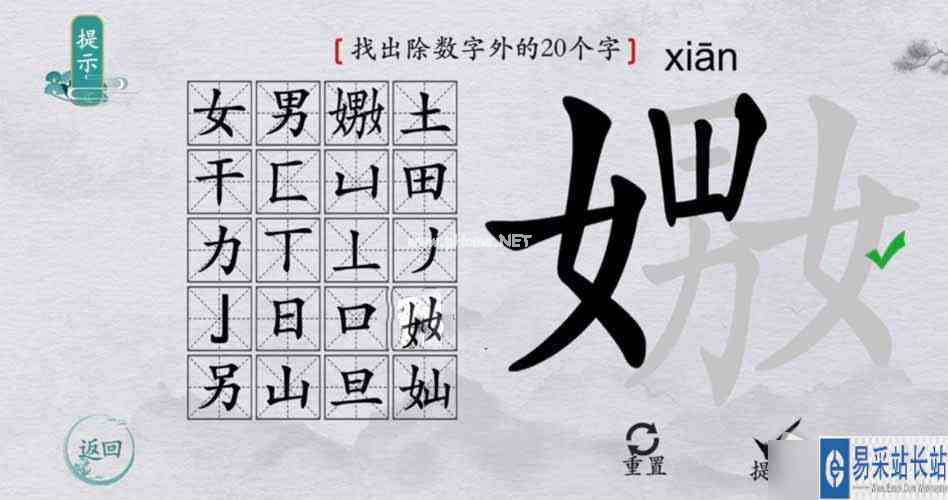 《汉字找茬王》嫐字找出20个字通关攻略
