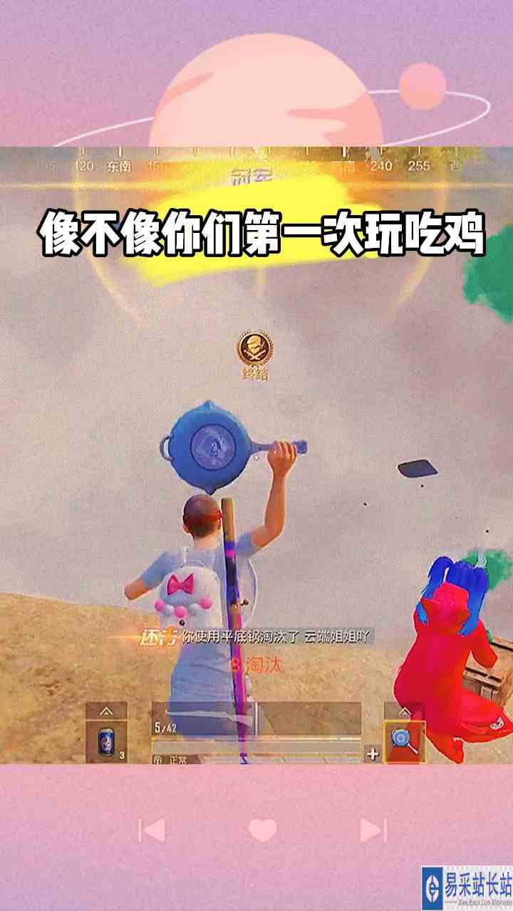 像不像你们第一玩游戏的样子