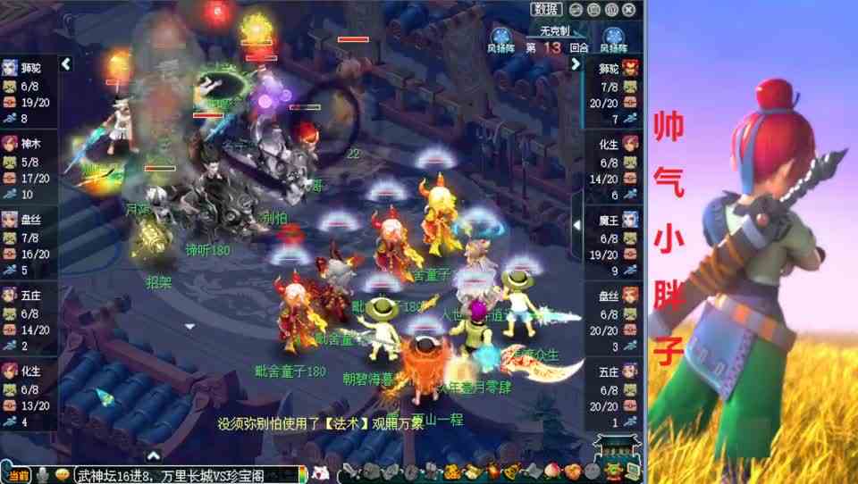 梦幻西游：16进8珍宝阁激战高战神万里长城，封系速度到位，碾压